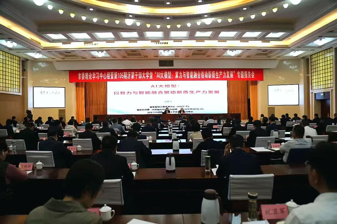 临沂市委理论学习中心组暨第105期沂蒙干部大学堂专题报告会举行